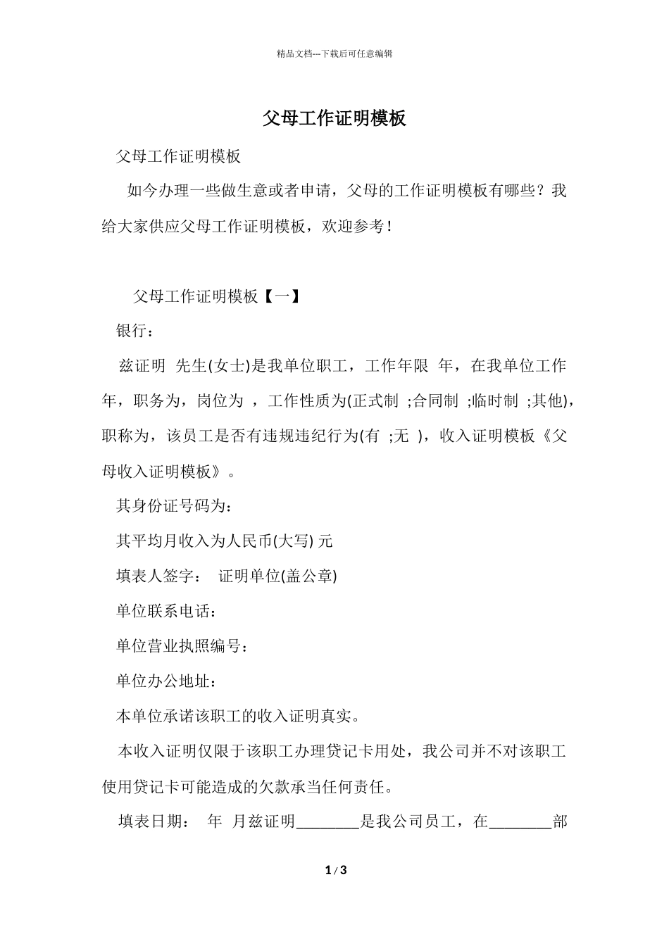 父母工作证明模板_第1页
