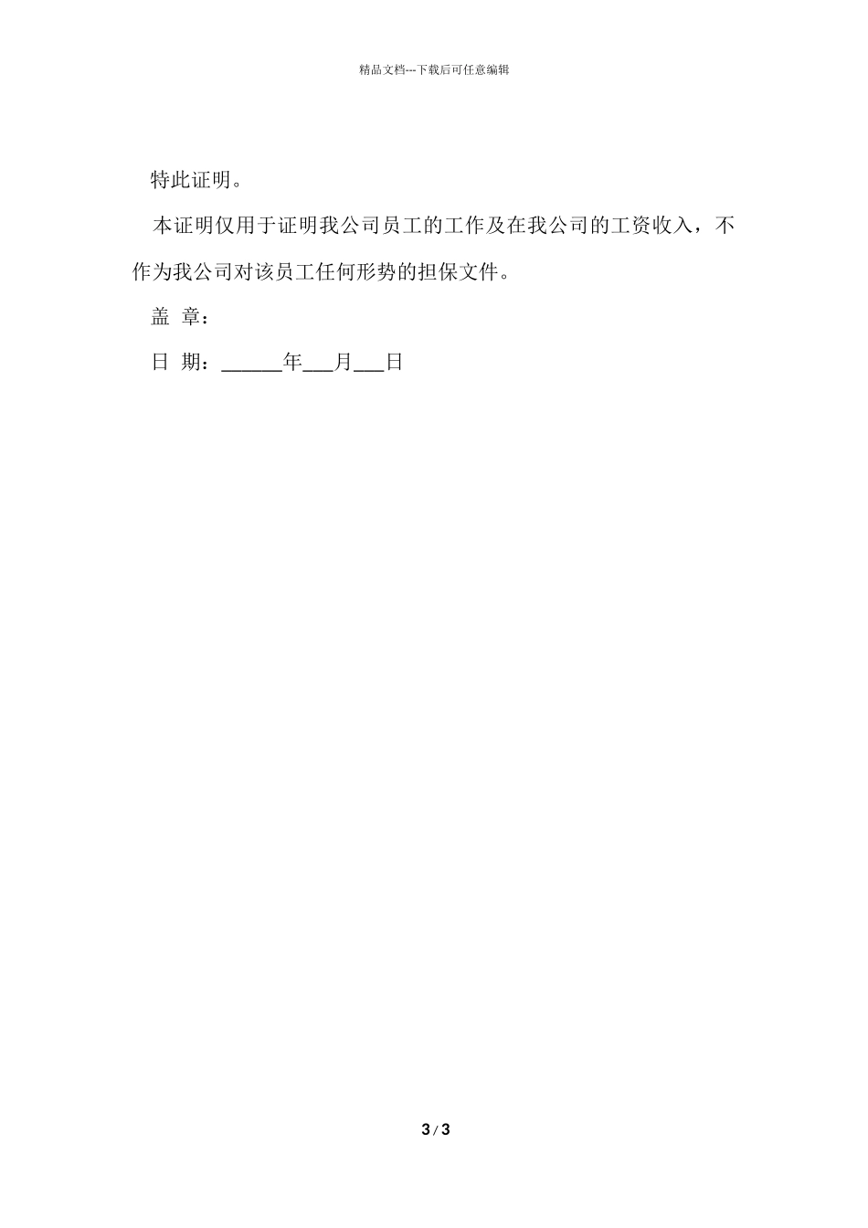 父母工作证明模板_第3页