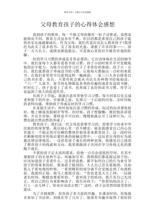 父母教育孩子的心得体会感想