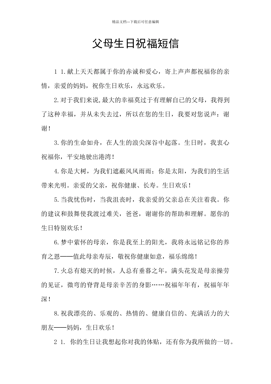 父母生日祝福短信_第1页