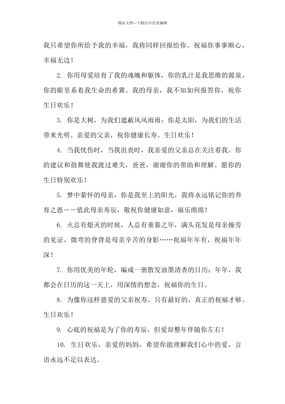 父母生日祝福短信_第2页