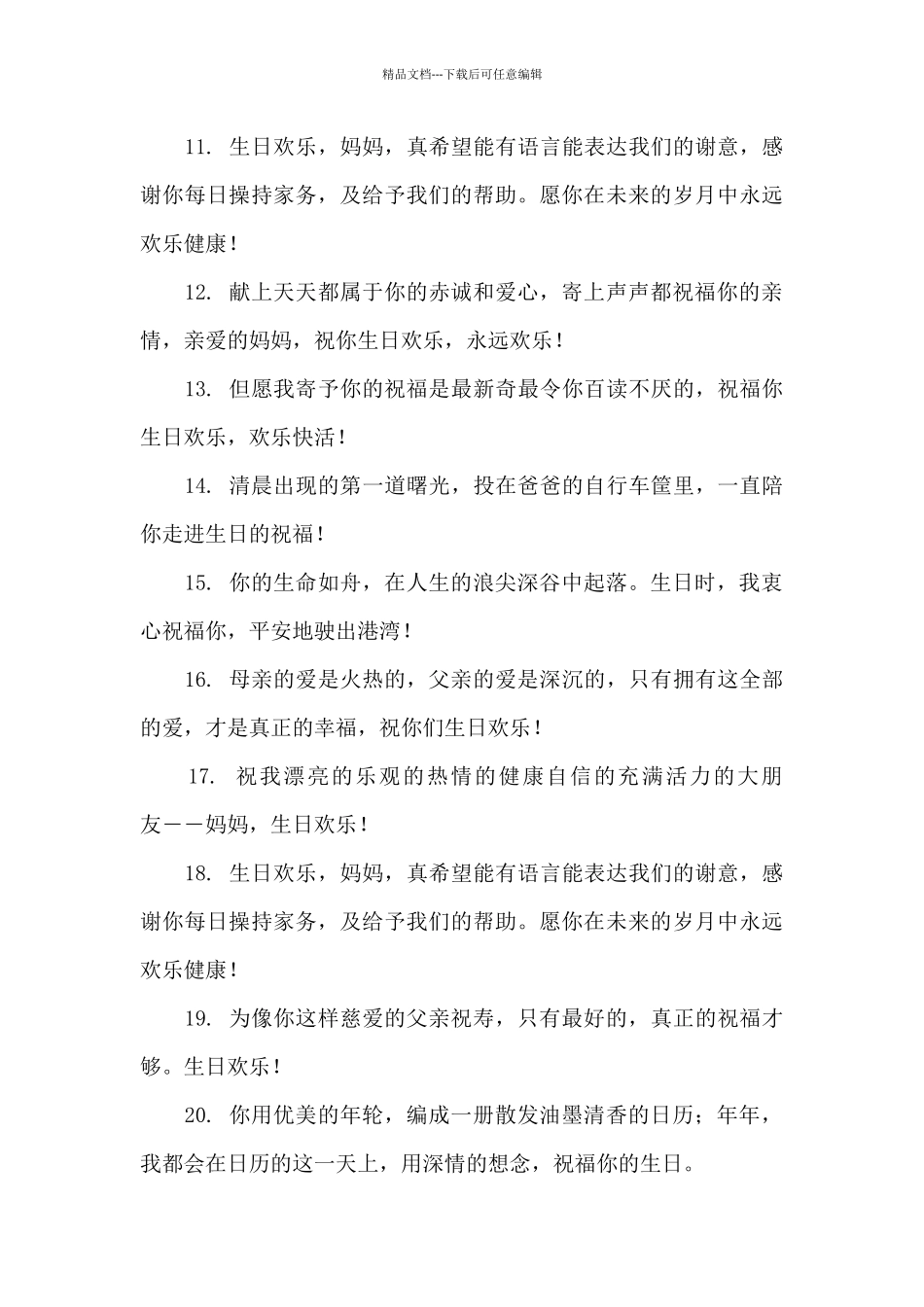 父母生日祝福短信_第3页