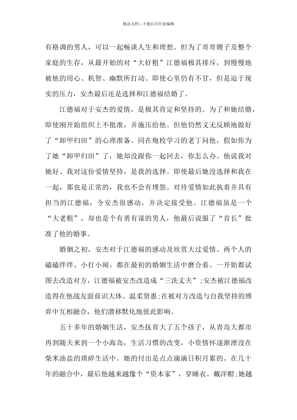 父母爱情电视剧观后感范文5篇_第2页