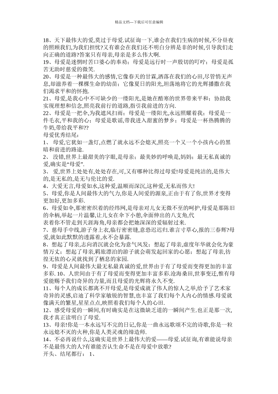 父母的爱作文开头结尾精选_第2页