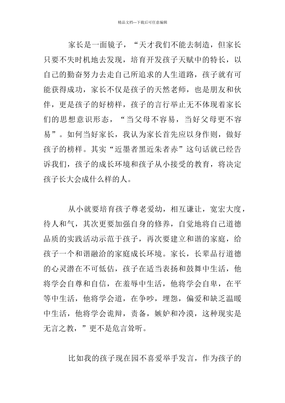 父母是孩子的第一任老师家长必读_第2页