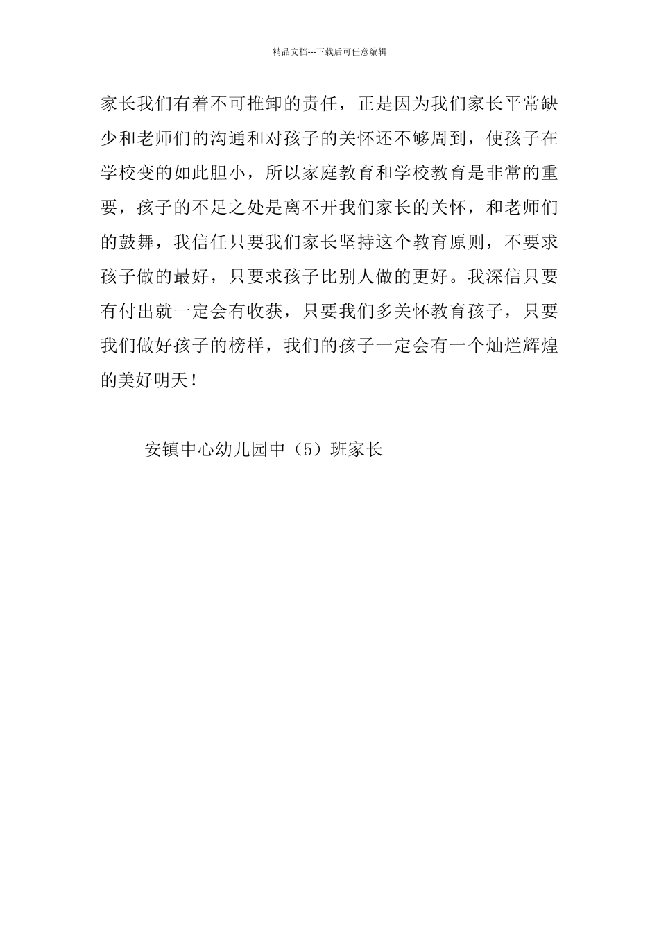 父母是孩子的第一任老师家长必读_第3页