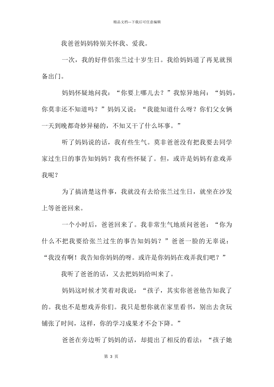 父母的爱抒情作文7篇_第3页