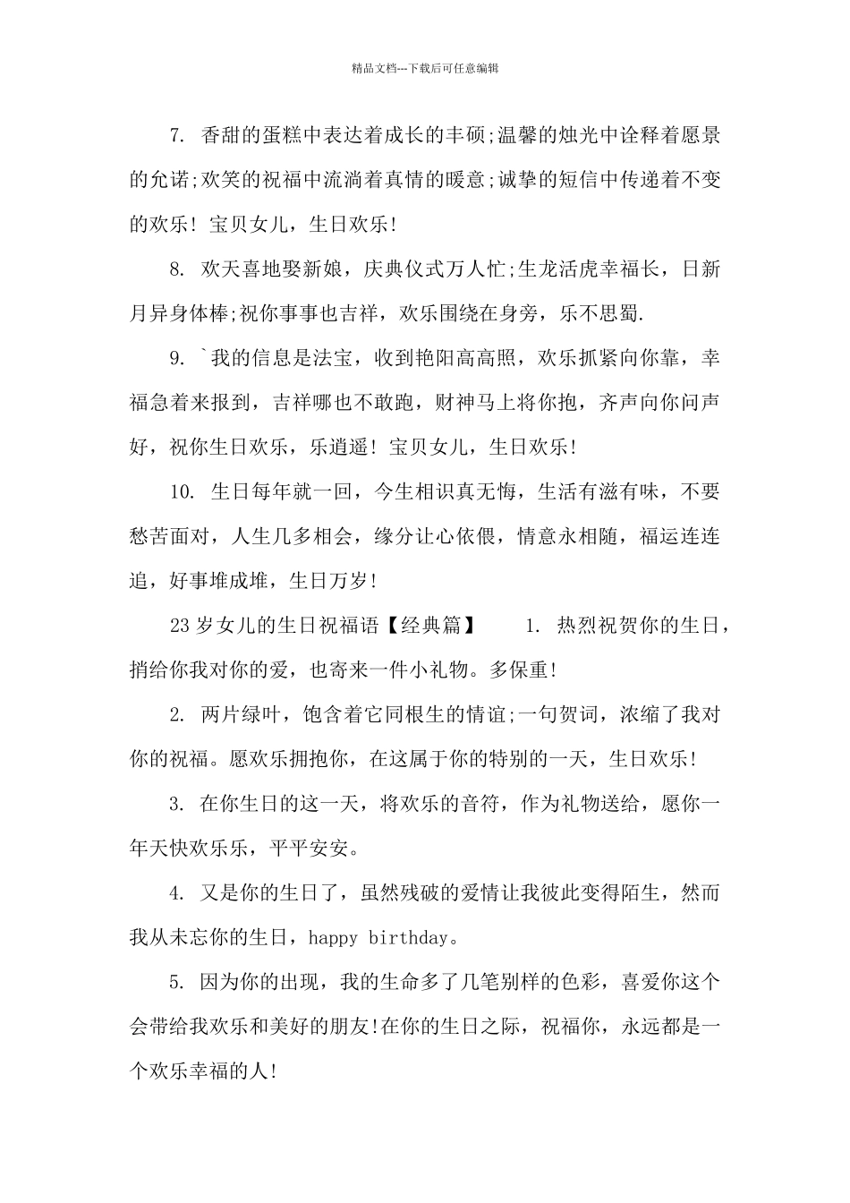 父母给23岁女儿的生日暖心祝福语_第2页