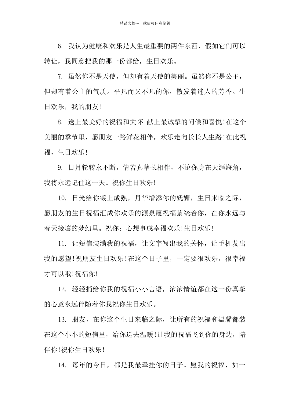 父母给23岁女儿的生日暖心祝福语_第3页