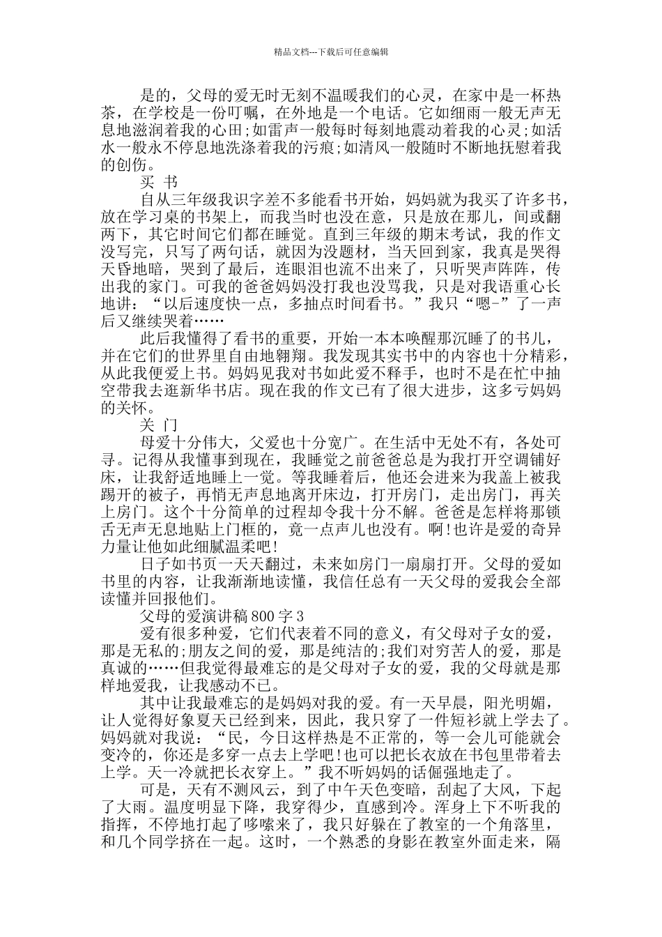 父母的爱演讲稿800字5篇_第2页