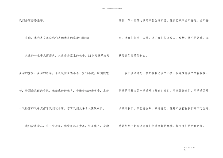 父亲追悼会致悼词_第2页