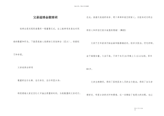 父亲追悼会致悼词