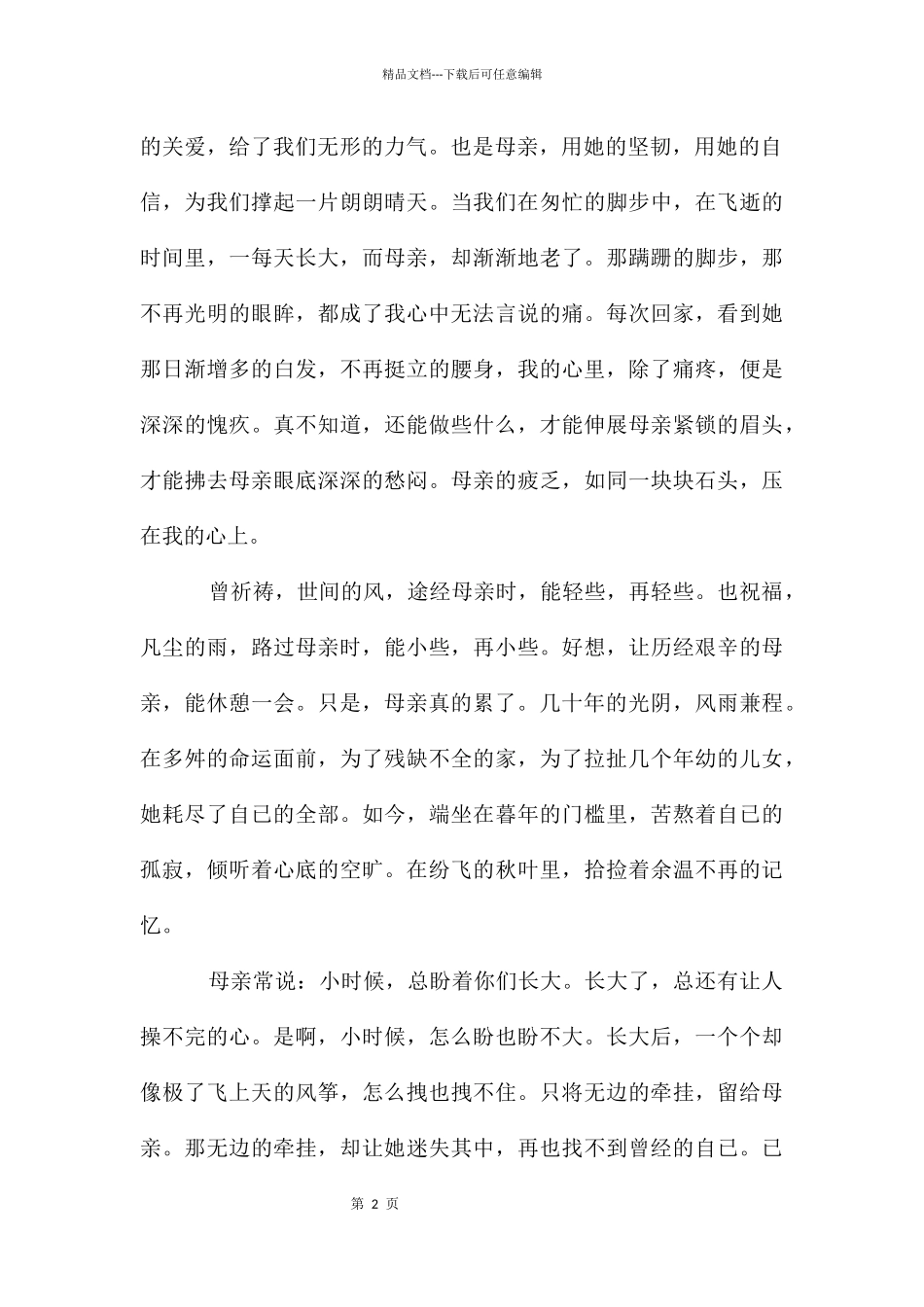 父母老了作文2500字_第2页