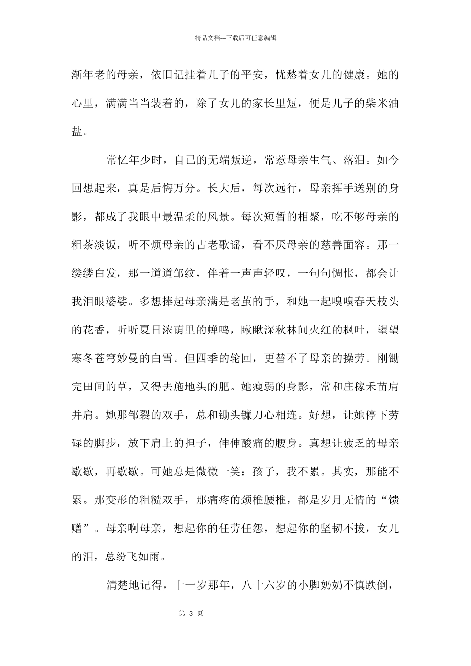 父母老了作文2500字_第3页