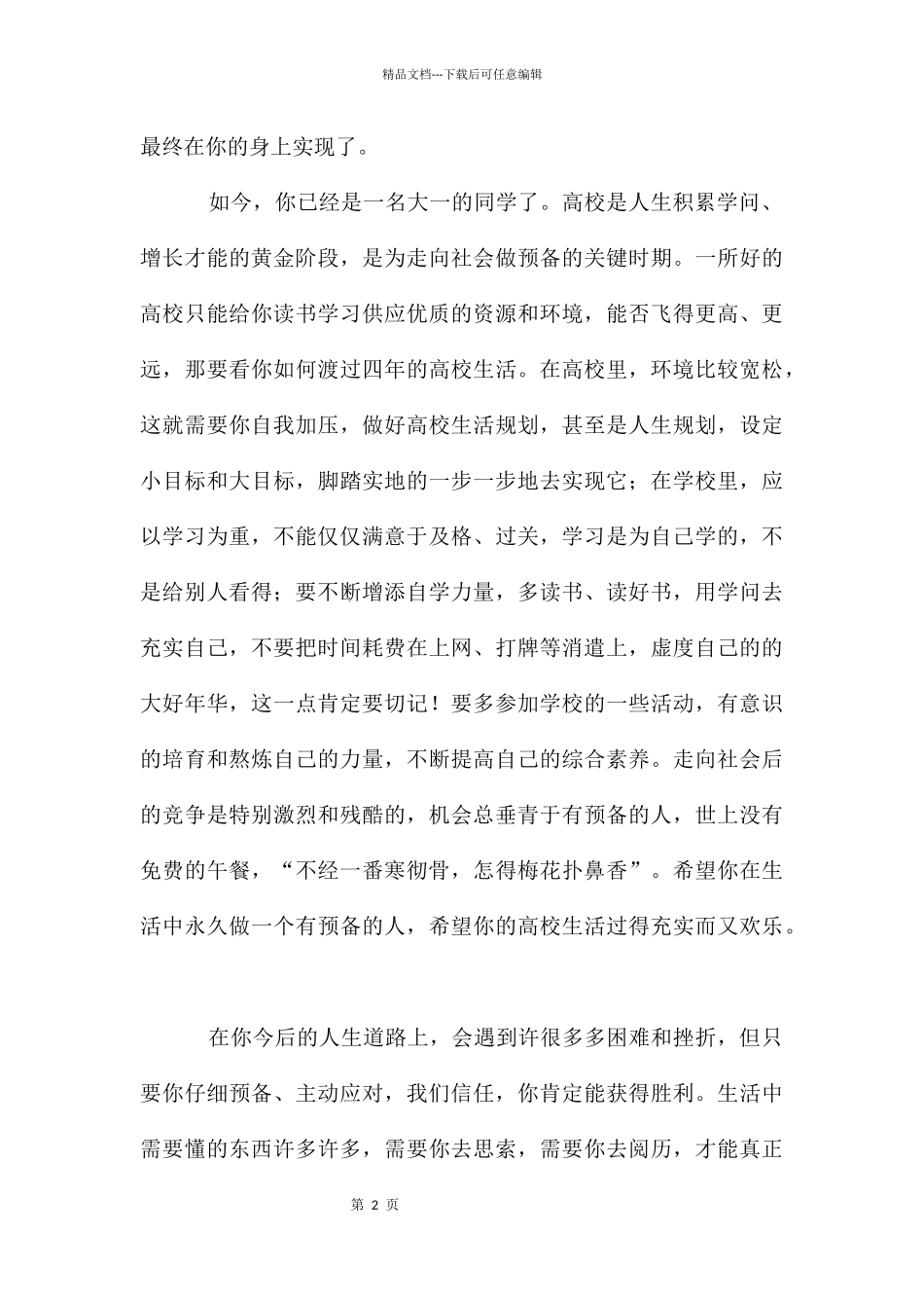 父母给子女的生日贺信_第2页