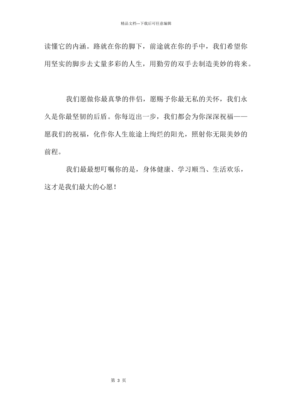 父母给子女的生日贺信_第3页