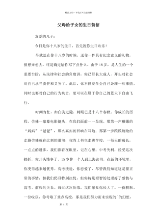 父母给子女的生日贺信