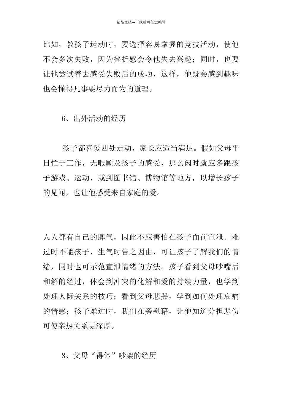 父母要给孩子的成长经历_第2页