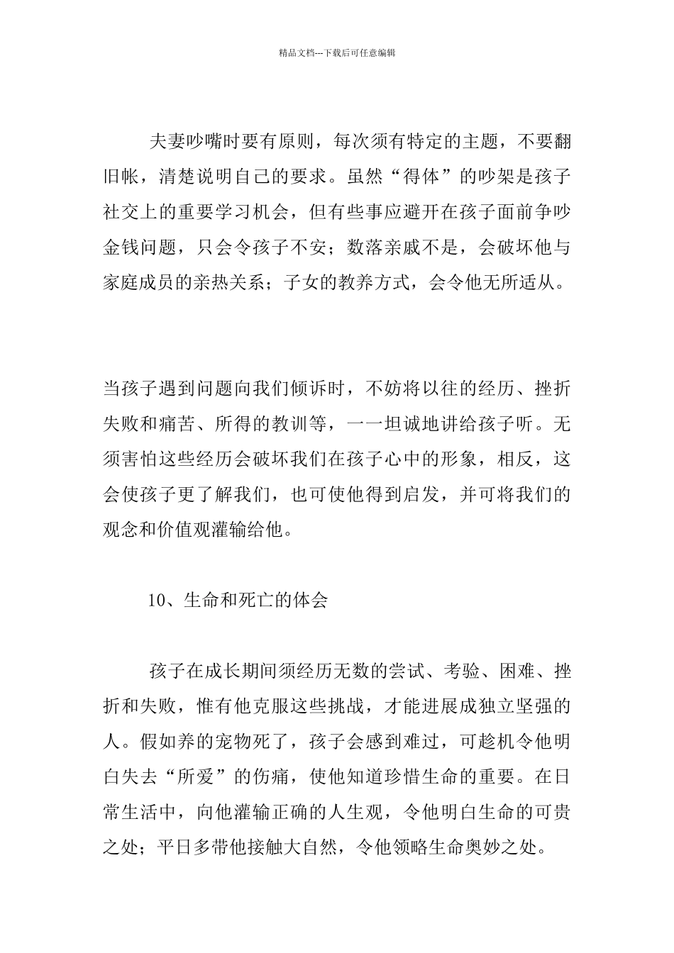 父母要给孩子的成长经历_第3页