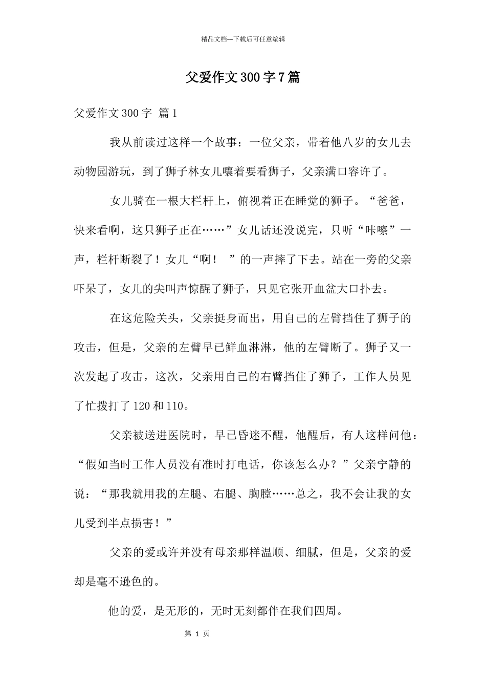 父爱作文300字7篇_第1页