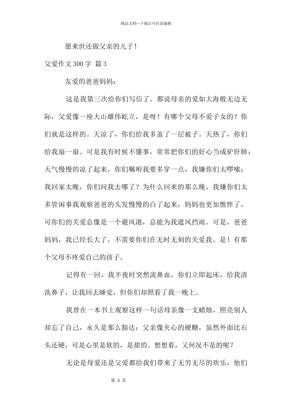 父爱作文300字7篇_第3页