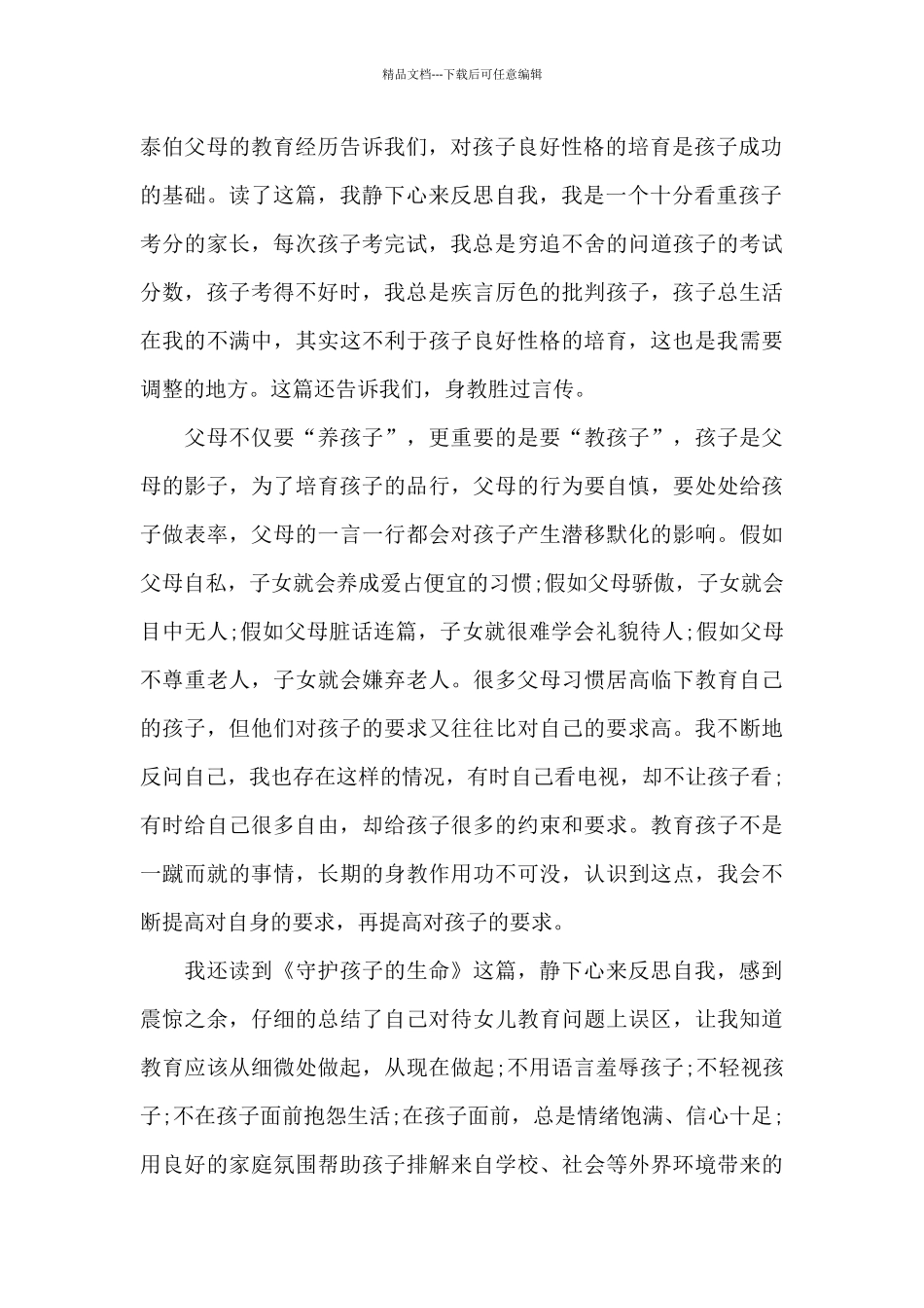 父母课堂读书的心得体会1000字5篇_第2页