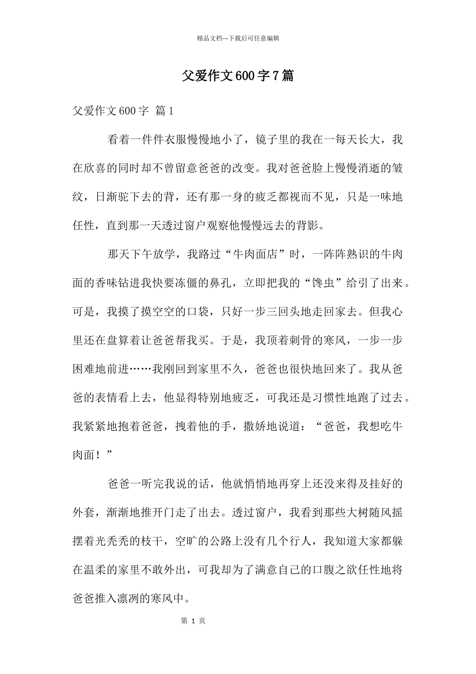 父爱作文600字7篇_第1页