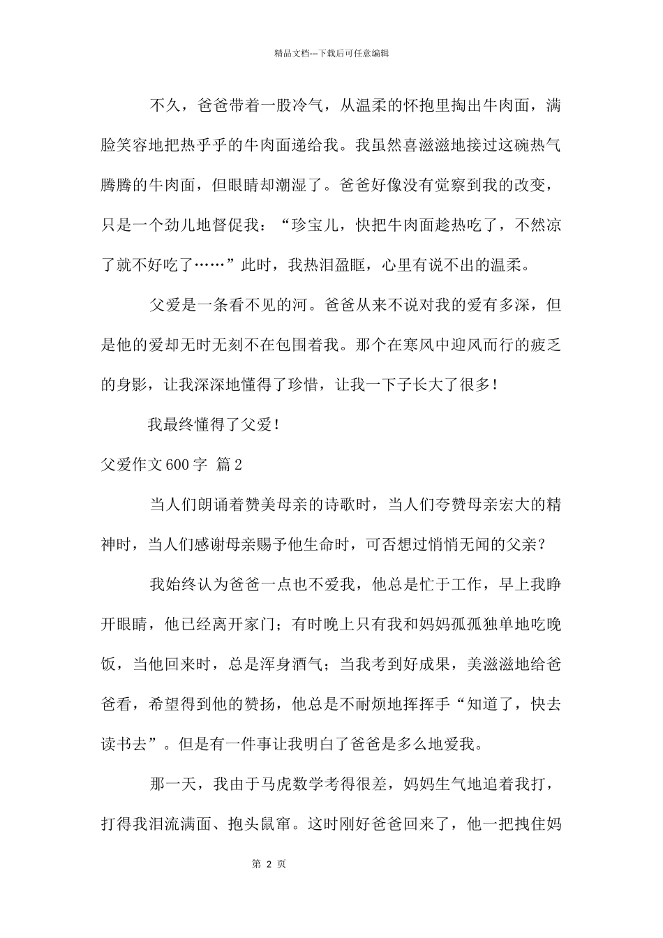 父爱作文600字7篇_第2页