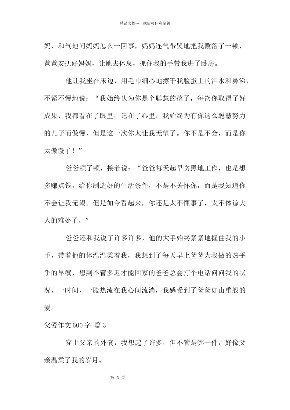 父爱作文600字7篇_第3页