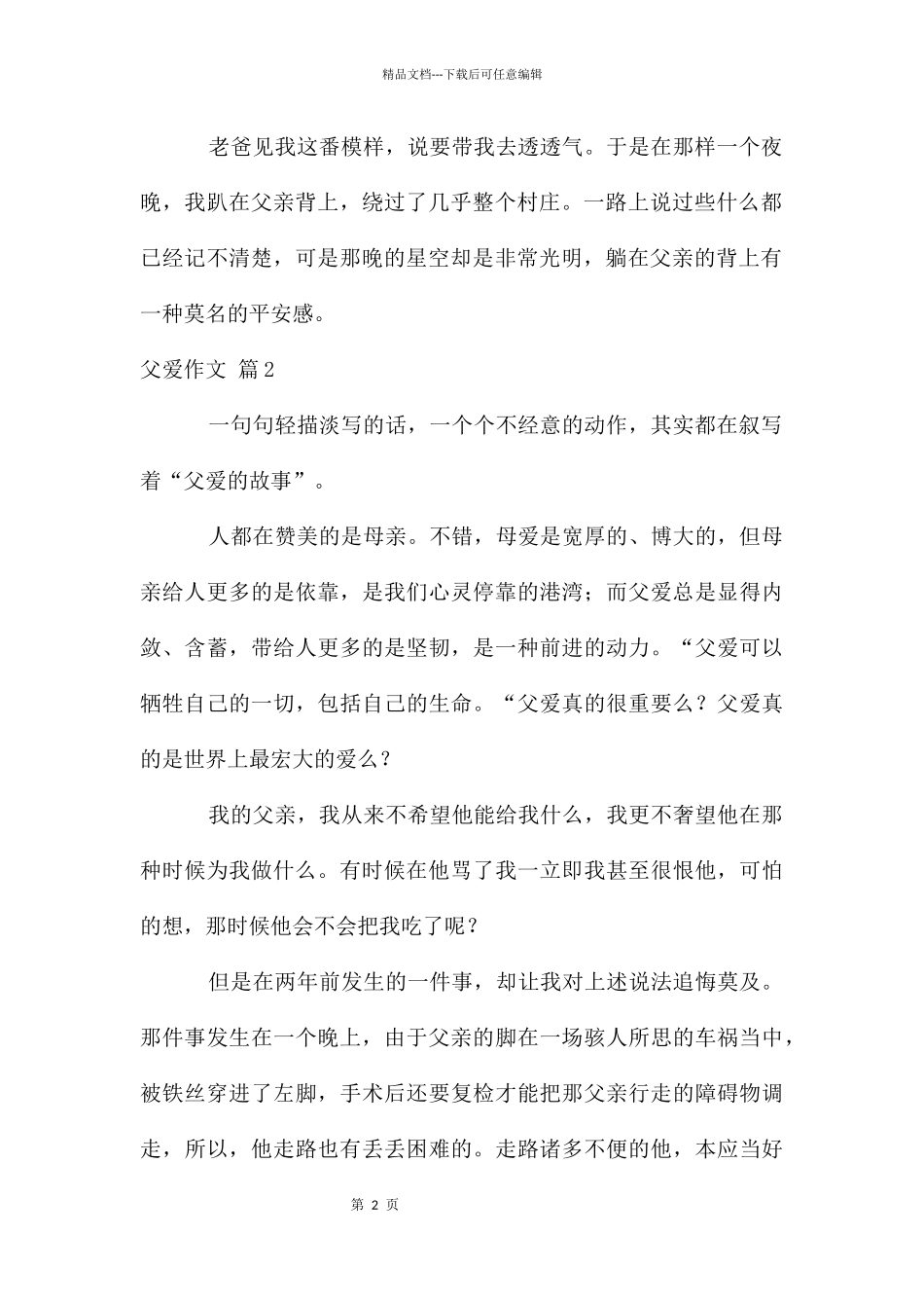 父爱作文七篇_第2页