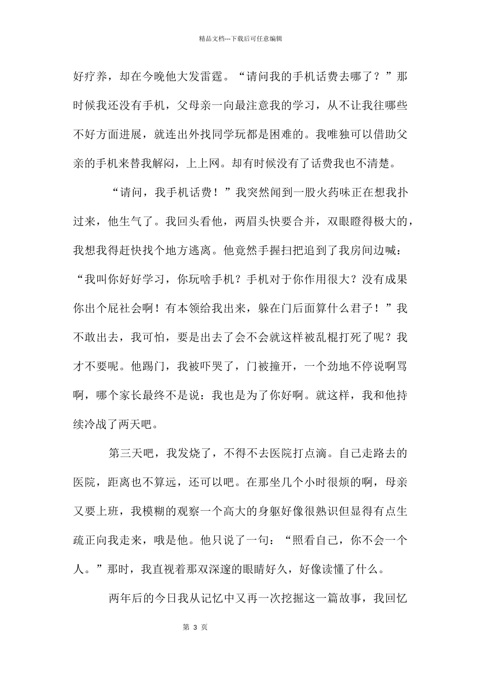 父爱作文七篇_第3页