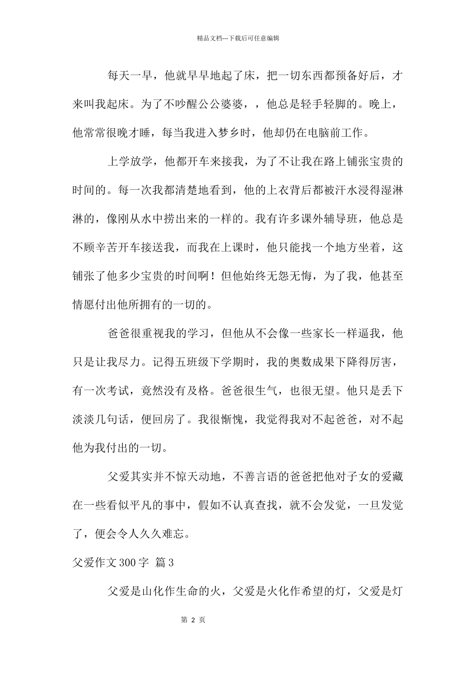 父爱作文300字合集六篇_第2页