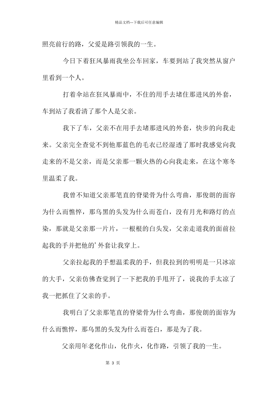 父爱作文300字合集六篇_第3页