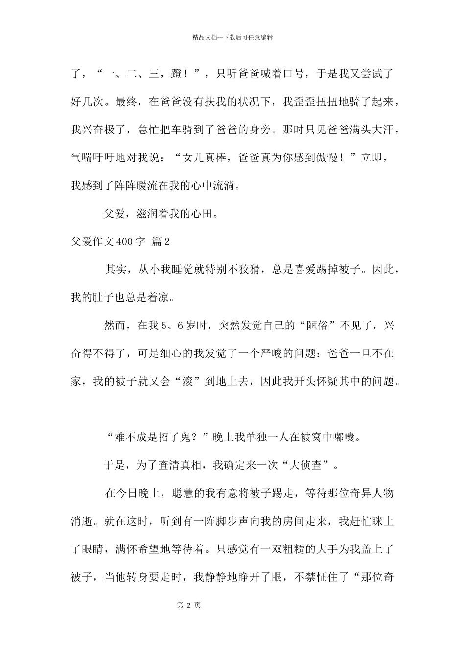 父爱作文400字10篇_第2页