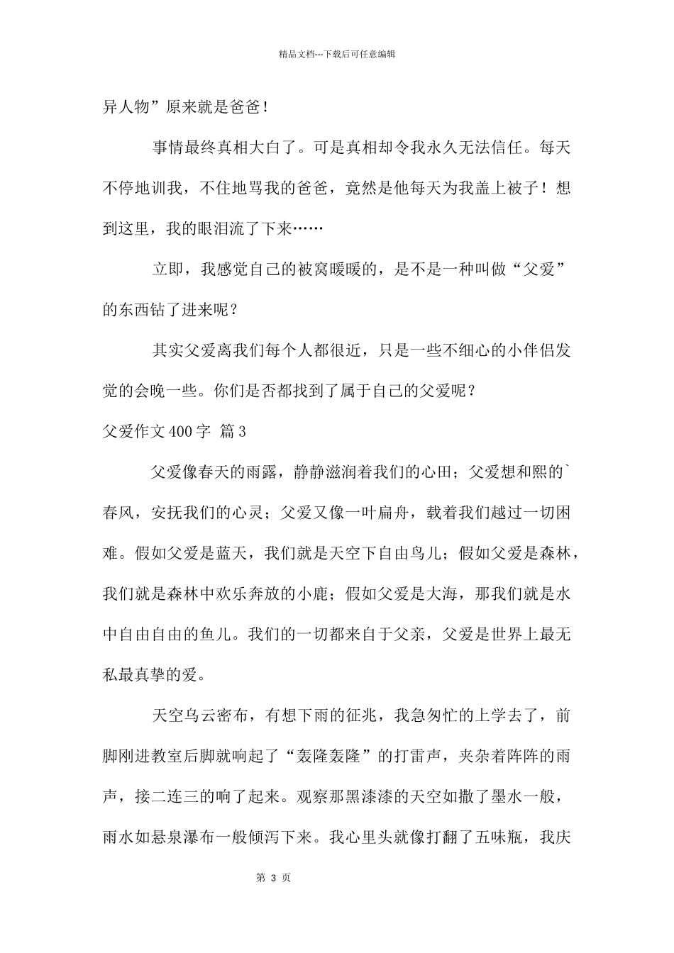 父爱作文400字10篇_第3页