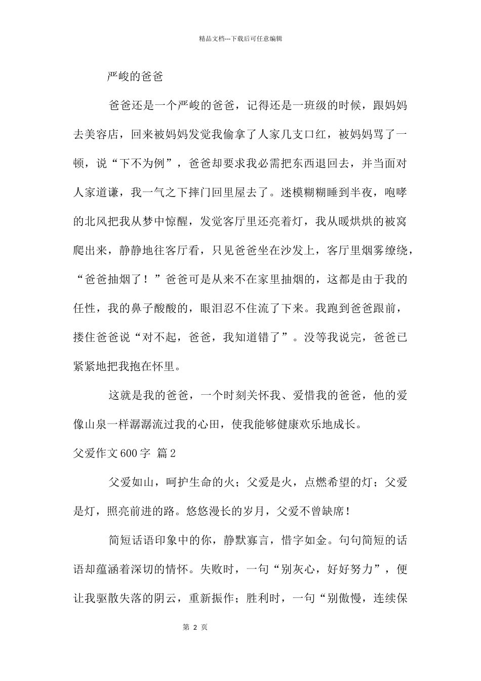 父爱作文600字五篇_第2页