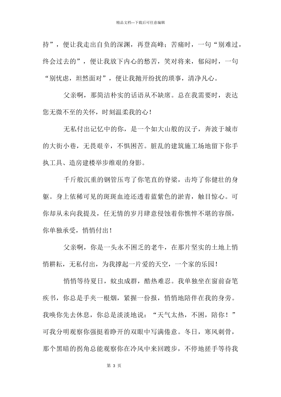 父爱作文600字五篇_第3页