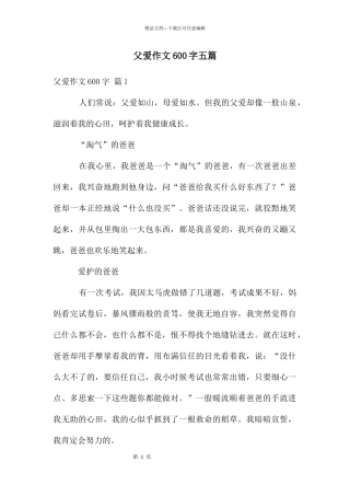 父爱作文600字五篇