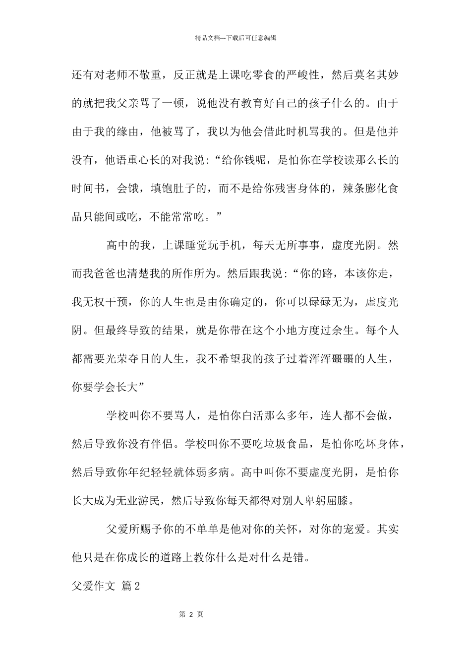 父爱作文六篇_第2页