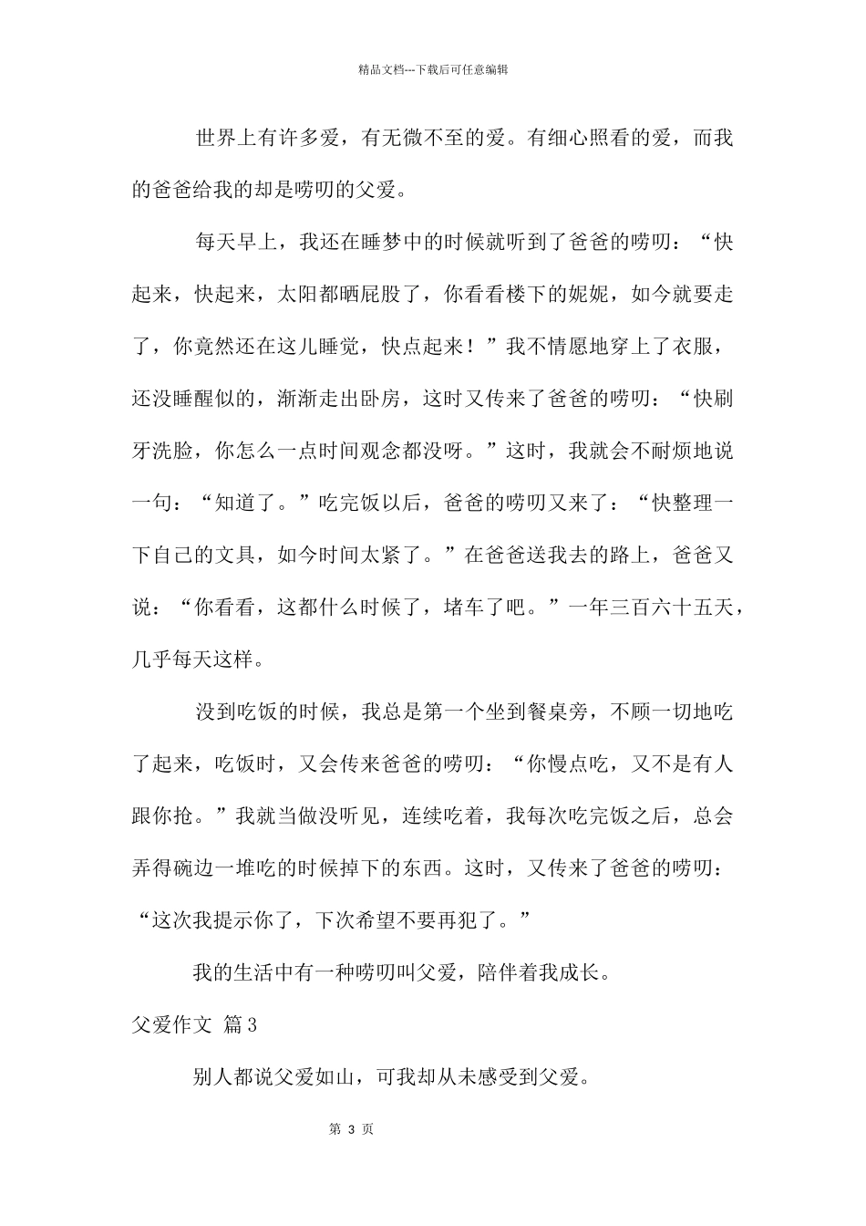 父爱作文六篇_第3页