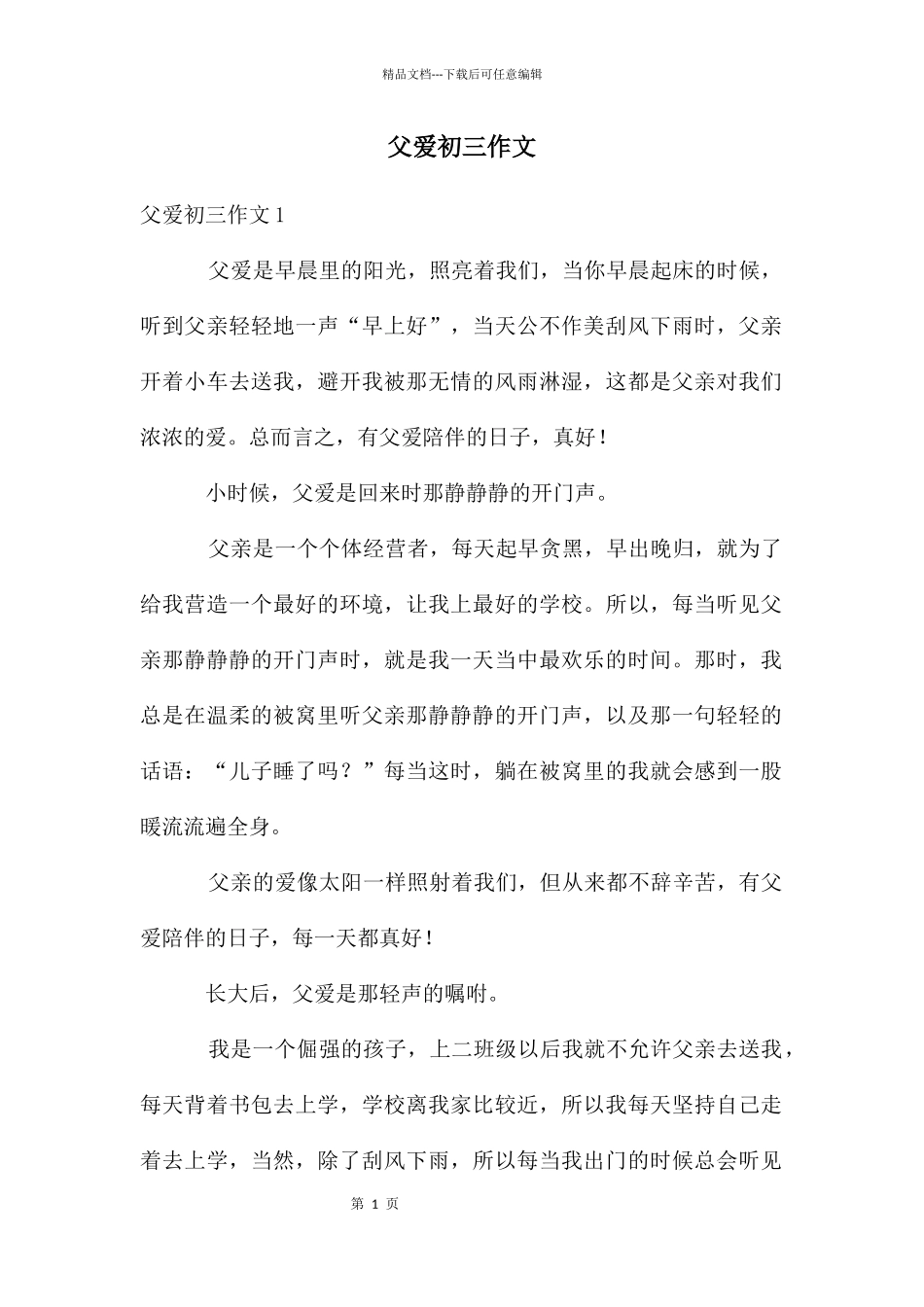 父爱初三作文_第1页