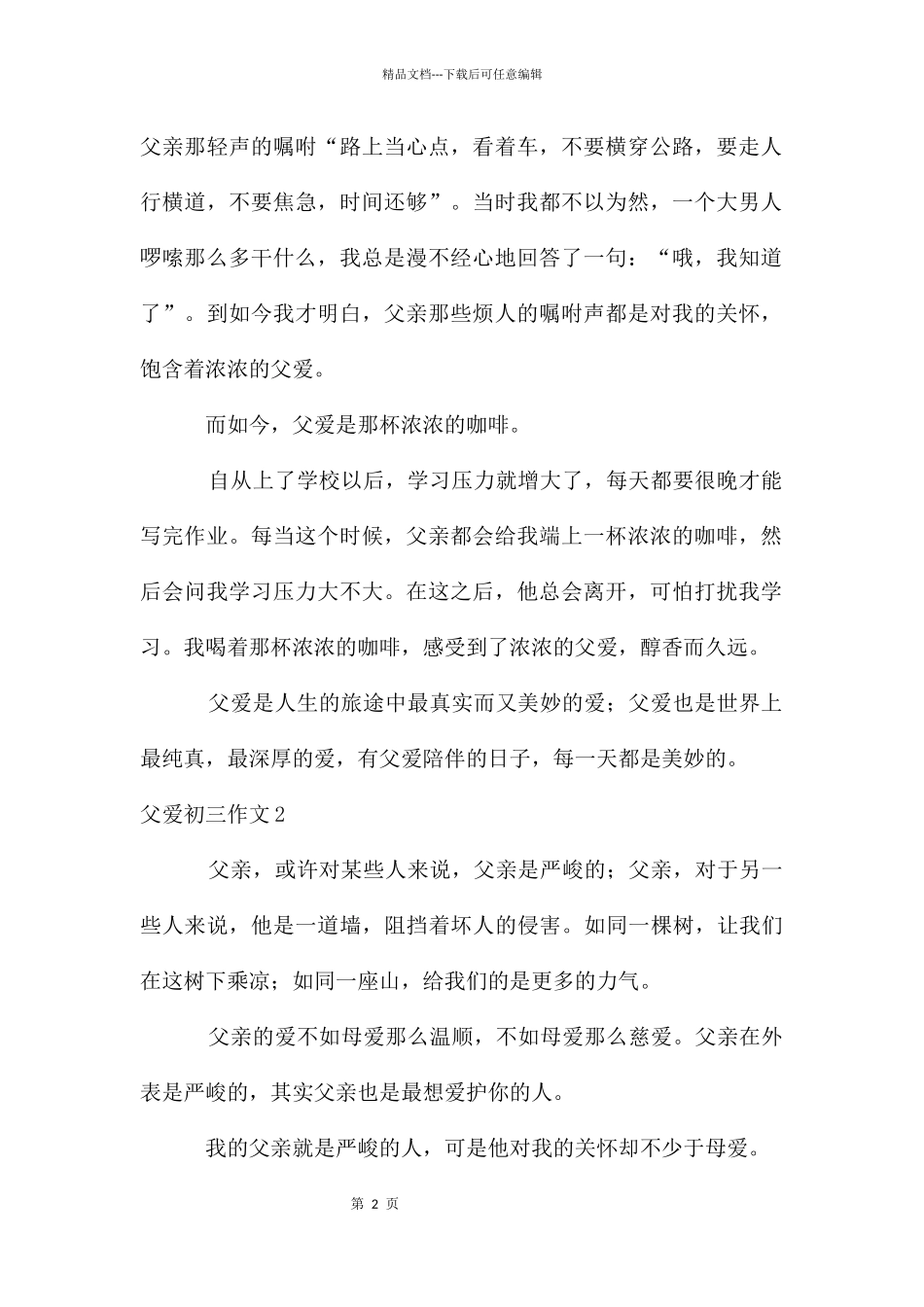 父爱初三作文_第2页