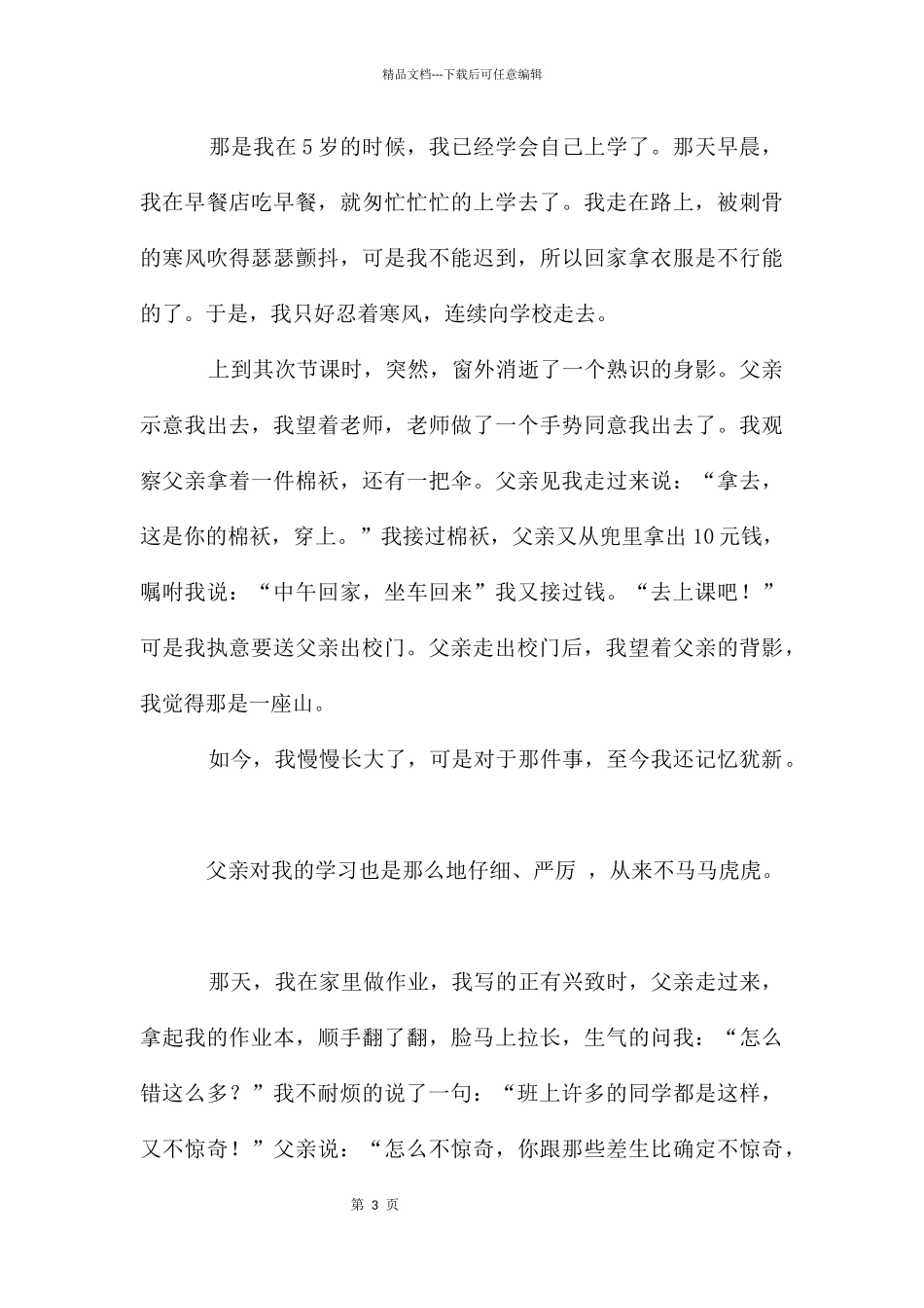 父爱初三作文_第3页