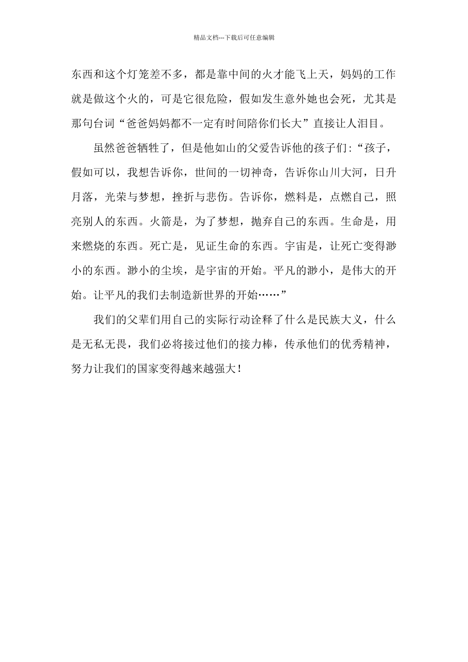 父爱如山-《我和我的父辈》观后感900字_第2页