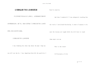 父母教会孩子的人生准则英语