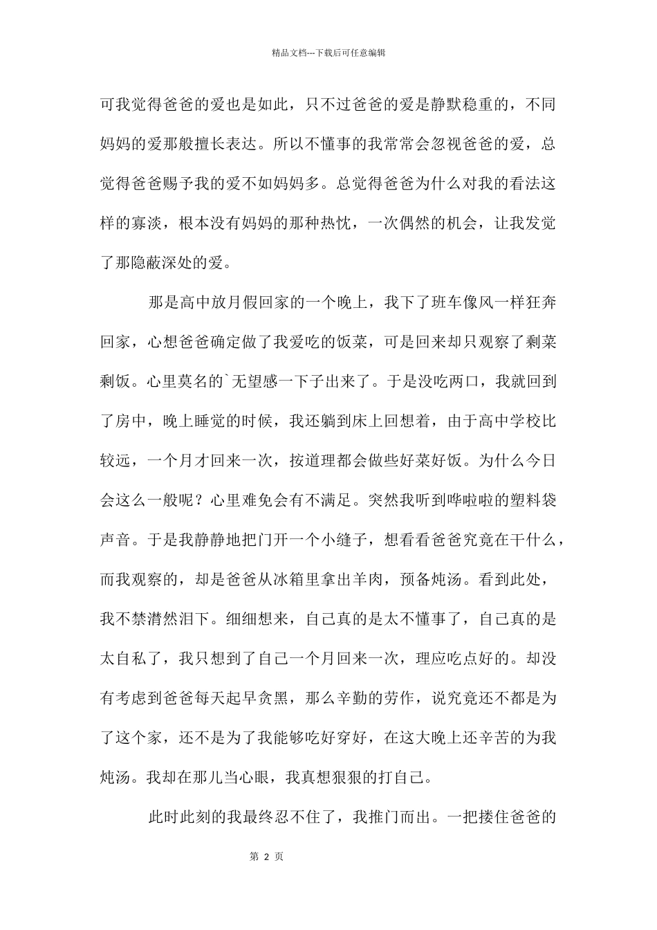 父爱如山作文1500字_第2页