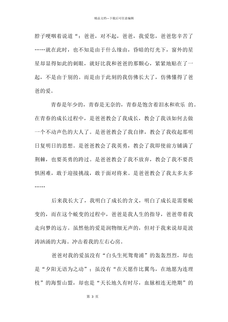 父爱如山作文1500字_第3页