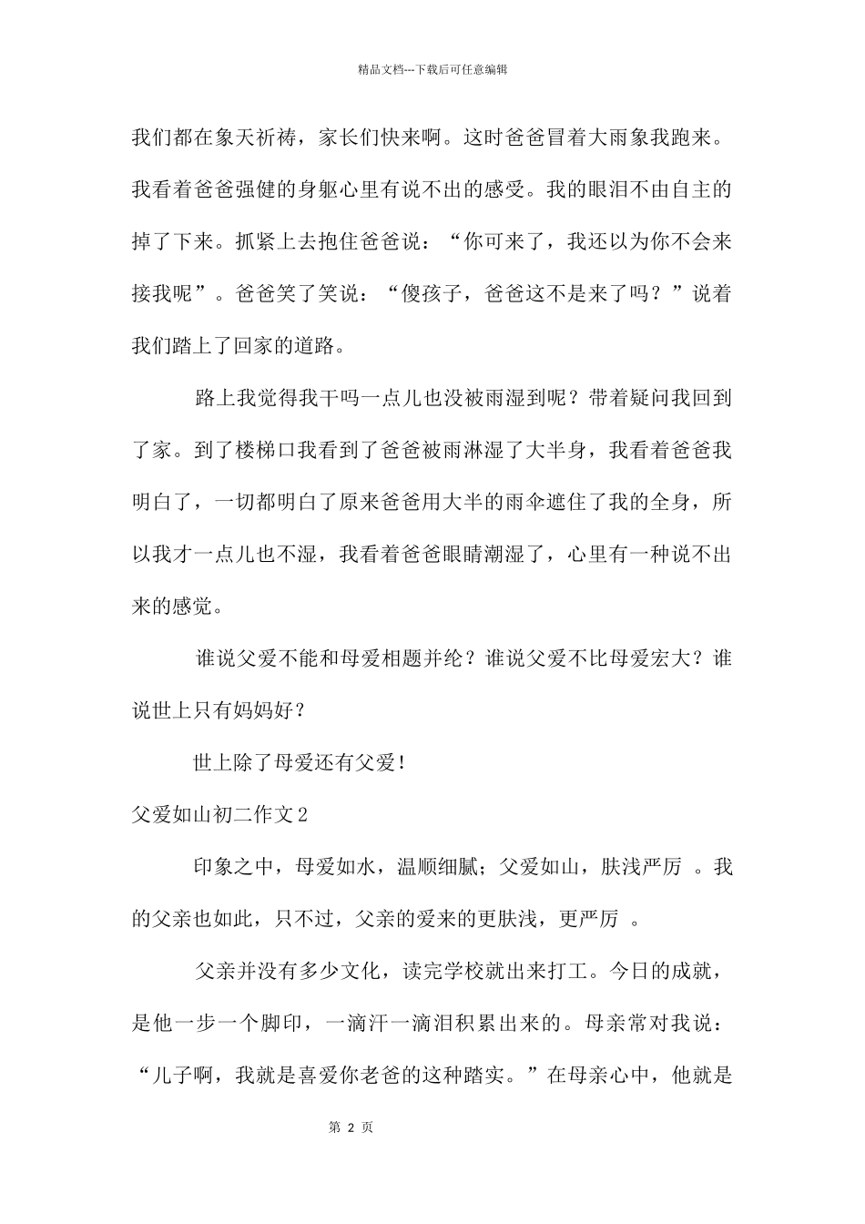 父爱如山初二作文_第2页