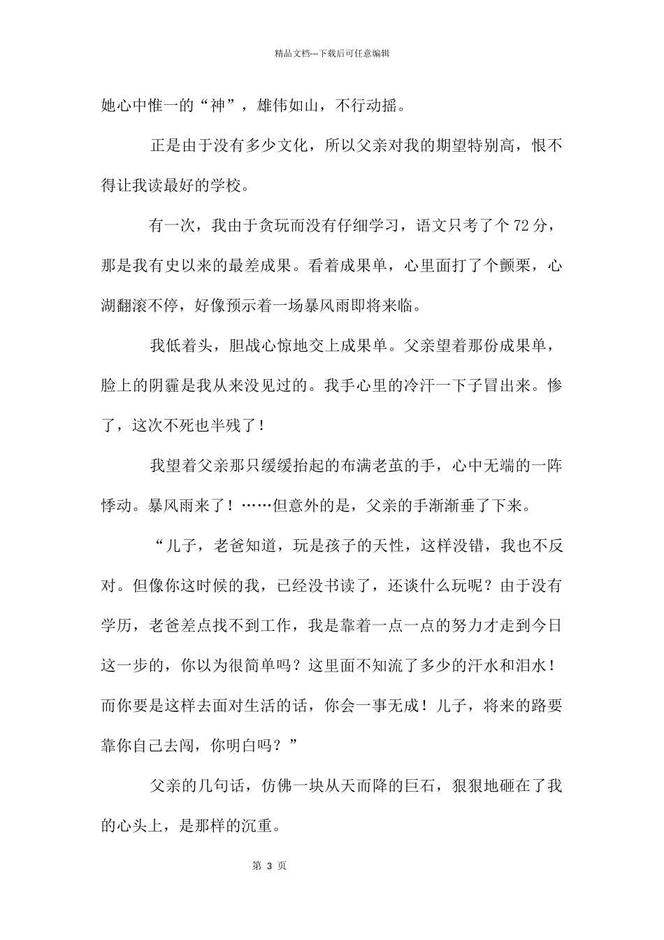 父爱如山初二作文_第3页