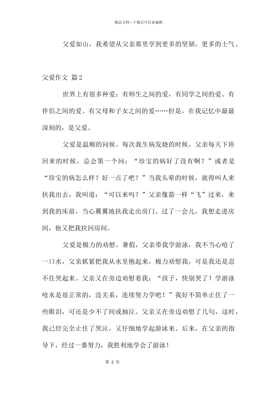 父爱作文锦集6篇_第2页